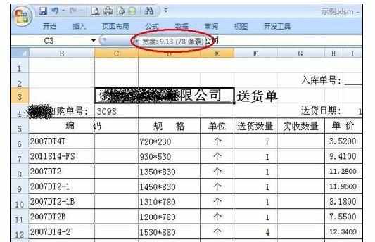 excel表格怎样设置宽度单位