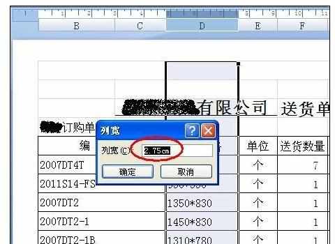 excel表格怎样设置宽度单位