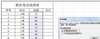 Excel2003中进行分数排序的操作方法