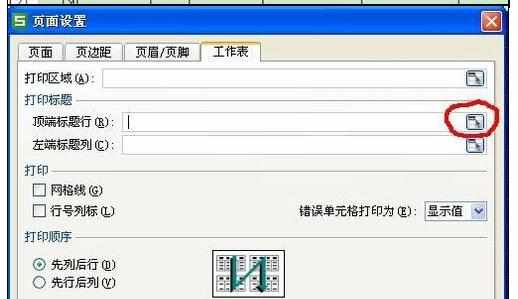 Excel2013中表格设置表头的操作方法