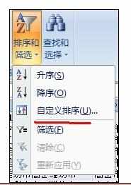 Excel2007中进行表格排序的操作方法