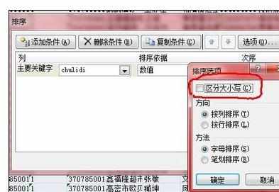 Excel2007中进行表格排序的操作方法