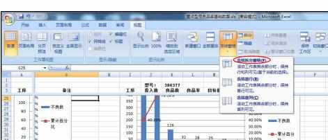 Excel2007中表格冻结窗口的小技巧