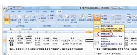 Excel2007中表格冻结窗口的小技巧