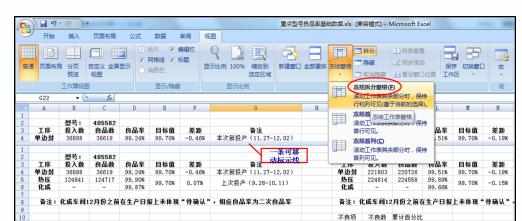 Excel2007中表格冻结窗口的小技巧