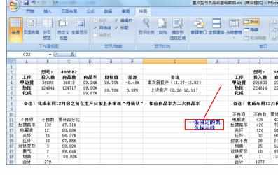 Excel2007中表格冻结窗口的小技巧