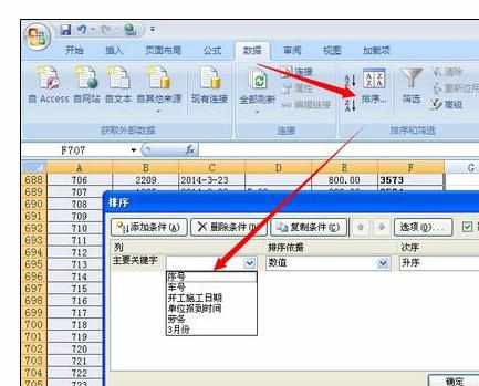 Excel2007中排序慢的解决方法