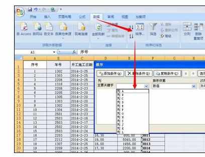 Excel2007中排序慢的解决方法