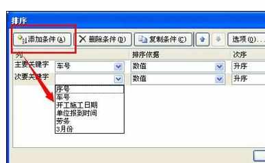 Excel2007中排序慢的解决方法