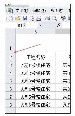 Excel中设置行高尺寸的操作方法