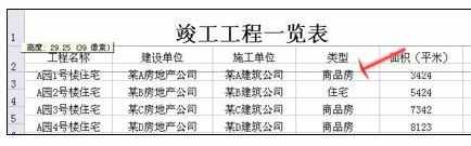 Excel中设置行高尺寸的操作方法