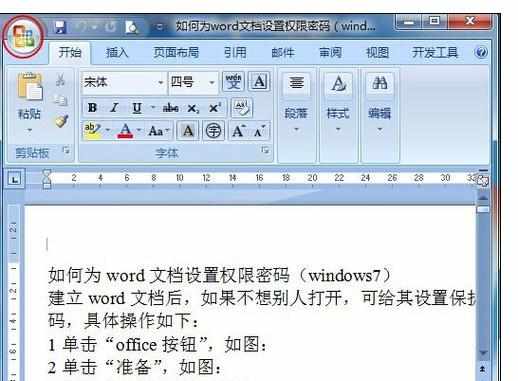 Word中文档设置权限密码的操作方法