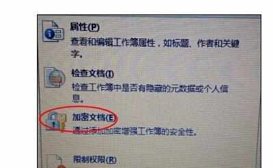 Word中文档设置权限密码的操作方法