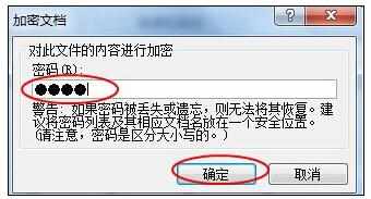 Word中文档设置权限密码的操作方法