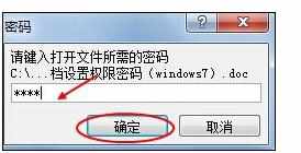 Word中文档设置权限密码的操作方法