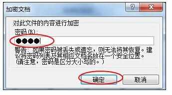 Word中文档设置权限密码的操作方法