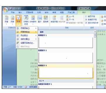 Word2007中设置奇偶页码左右分布的操作方法