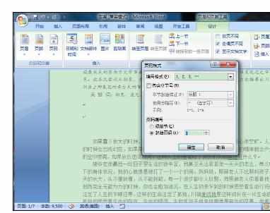 Word2007中设置奇偶页码左右分布的操作方法