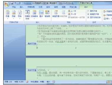 Word2007中设置奇偶页码左右分布的操作方法