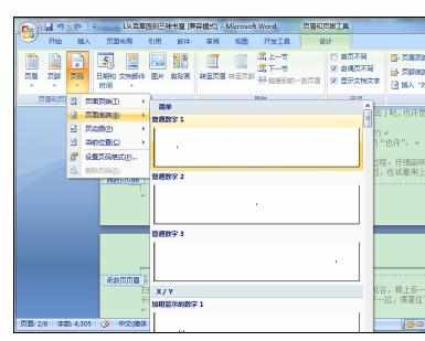 Word2007中设置奇偶页码左右分布的操作方法