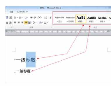 Word中全文标题格式的设置方法