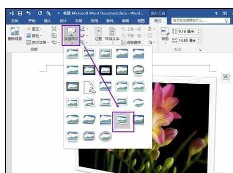 Word2013中进行图片样式的设置方法