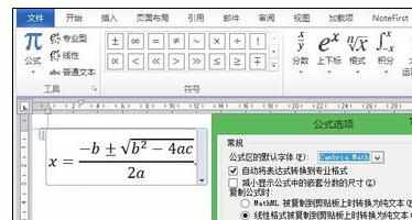 Word2010中公式字体样式的更改方法