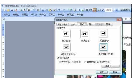 Word2003中文档图片进行随意排版的操作方法