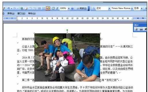 Word2003中文档图片进行随意排版的操作方法