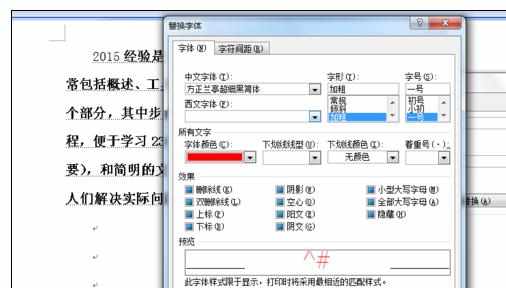 Word中一次性把数字格式进行修改的操作方法