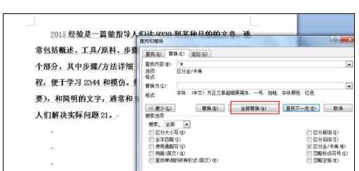 Word中一次性把数字格式进行修改的操作方法