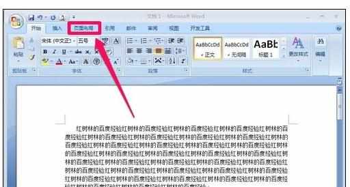 Word2007中进行页面设置的操作方法