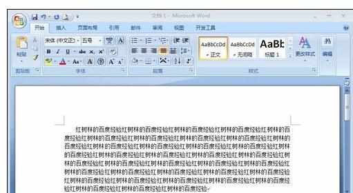 Word2007中进行页面设置的操作方法