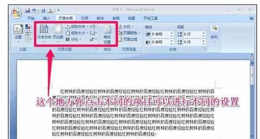 Word2007中进行页面设置的操作方法