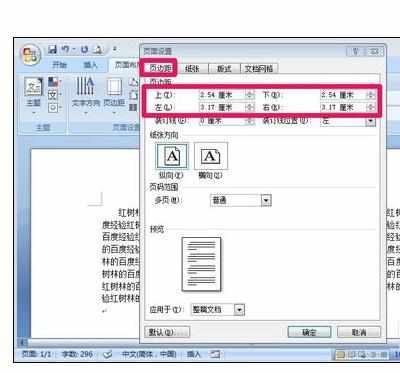 Word2007中进行页面设置的操作方法