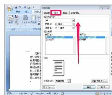 Word2007中进行页面设置的操作方法