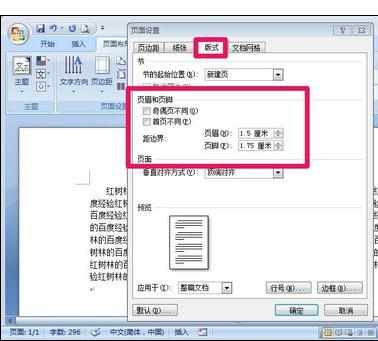 Word2007中进行页面设置的操作方法