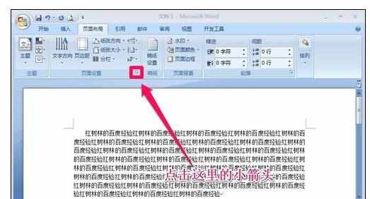 Word2007中进行页面设置的操作方法