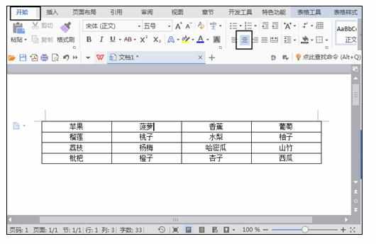 word文字如何设置上下居中