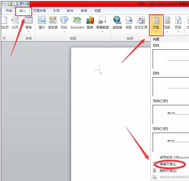 Word2010中任意页插入页眉页脚的操作方法