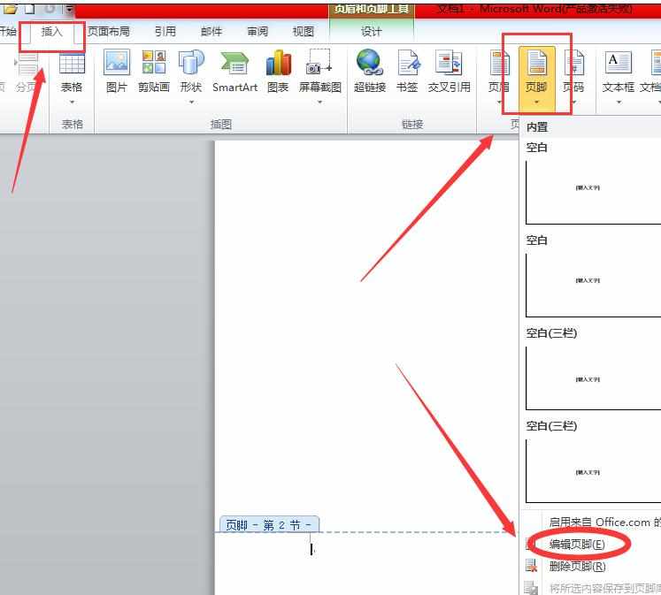 Word2010版怎样在任意页插入页眉页脚