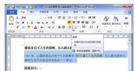 Word2010中为段落添加底纹的操作方法