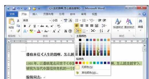 Word2010中为段落添加底纹的操作方法