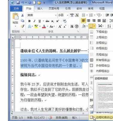 Word2010中为段落添加底纹的操作方法