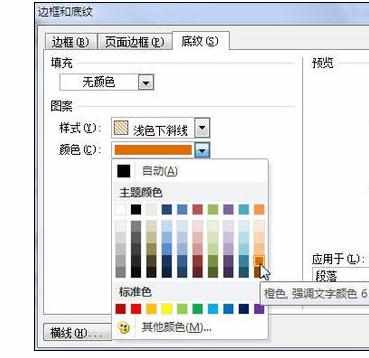 Word2010中为段落添加底纹的操作方法