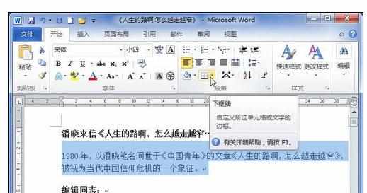 Word2010中为段落添加底纹的操作方法