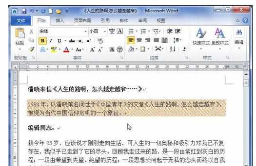 Word2010中为段落添加底纹的操作方法