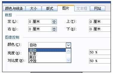 Word2007中将图片设置“冲蚀”效果的操作方法