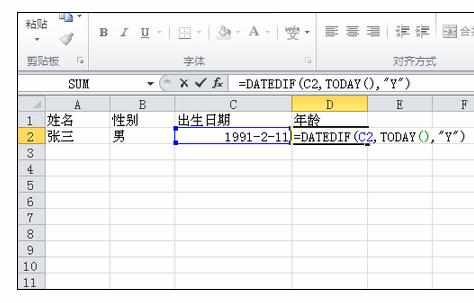 Excel2010中通过出生日期计算年龄的操作方法