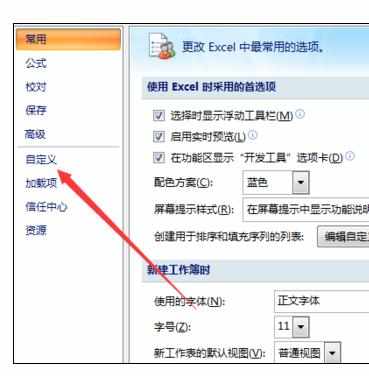 Excel2007中进行制作记录单的操作方法